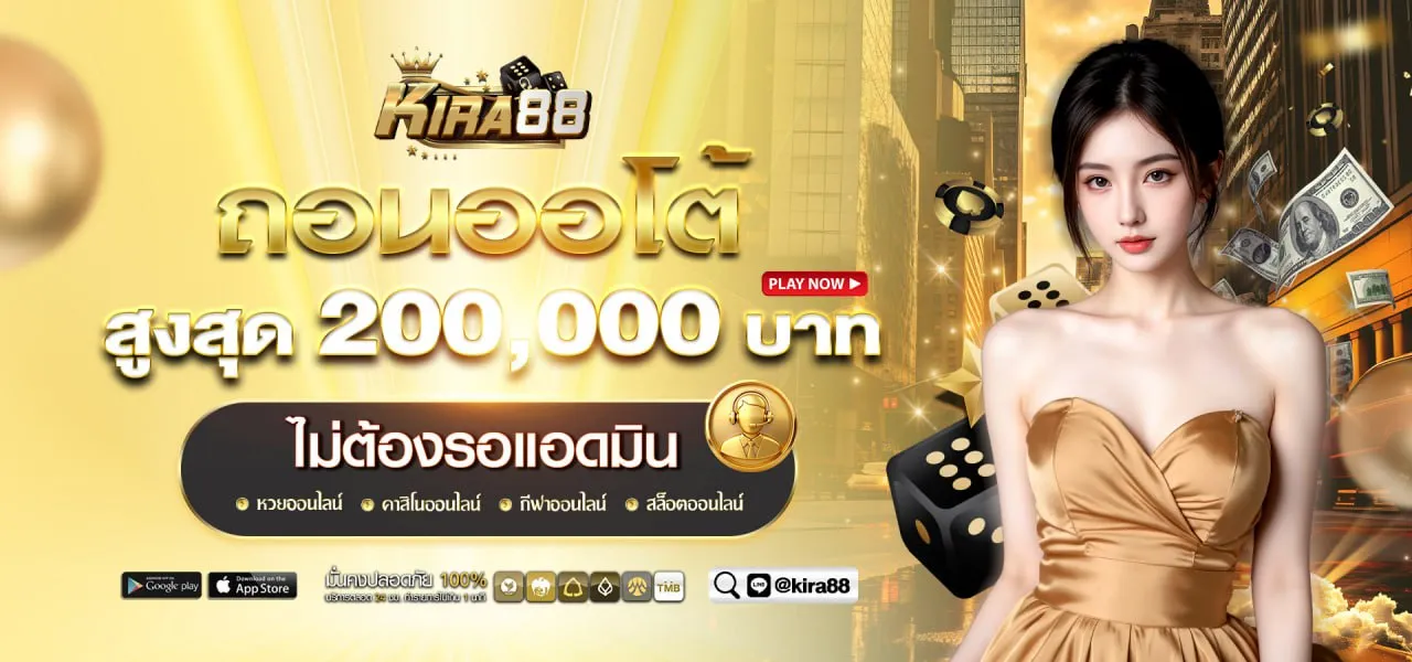 ถอนออโต้